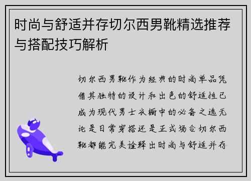 时尚与舒适并存切尔西男靴精选推荐与搭配技巧解析