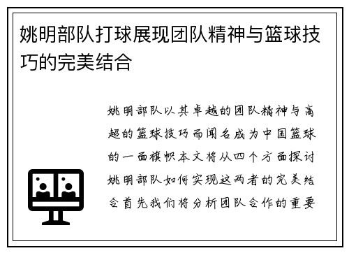 姚明部队打球展现团队精神与篮球技巧的完美结合