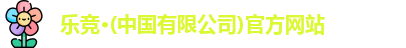 乐竞体育